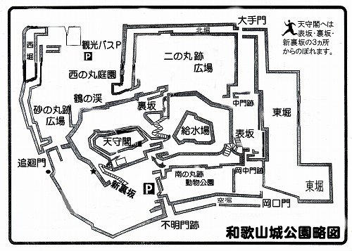 s-09.03.08 和歌山城公園の略図.jpg