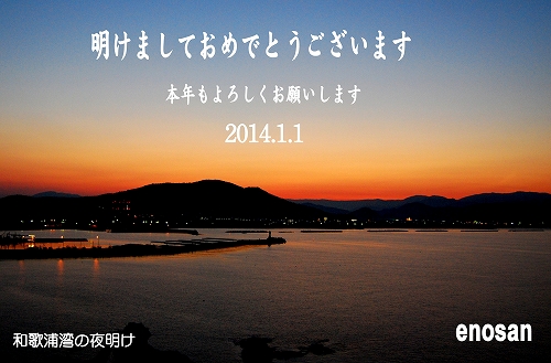 s-14.01.01和歌浦湾の夜明け-1.jpg